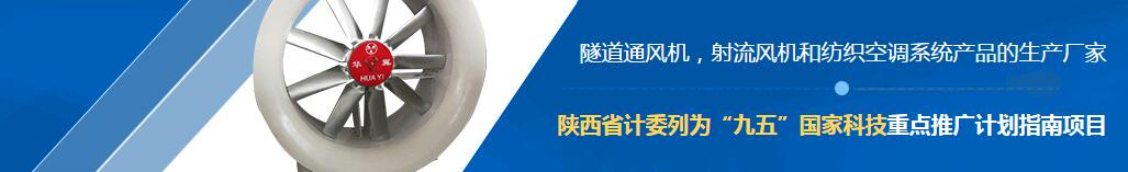 陜西射流風機生產(chǎn)